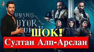 Альпарслан Великие Сельджуки 70 серия на русском языке. Новый турецкий сериал