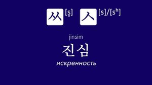 Корейский язык? Сейчас объясню!