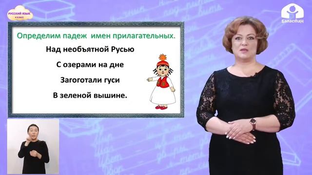 4-класс | Русский язык | Правописание безударных окончаний имён прилагательных женского рода смотреть онлайн