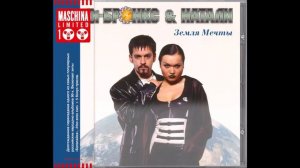 Ди-Бронкс & Натали Я хочу быть звездой(Первая версия)