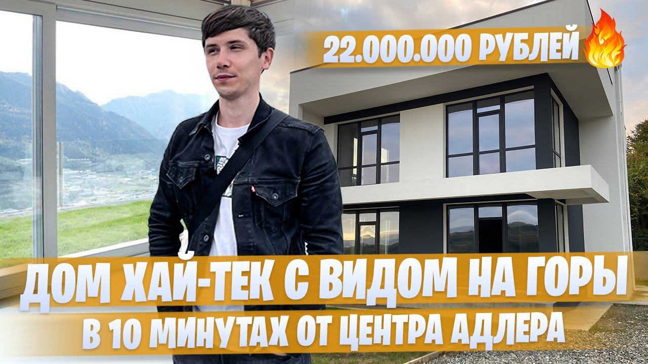 Недорогой частный дом для большой семьи с видом на горы КП «Вдохновение»