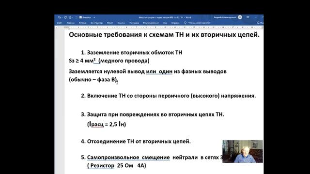 РЗ #7 Измерительные трансформаторы напряжения, часть 1 смотреть онлайн
