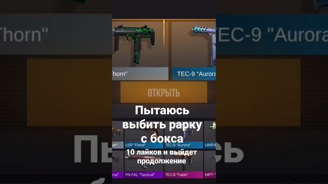 пытаюсь выбить рарку с бокса часть 3 #стандофф2 #бокс