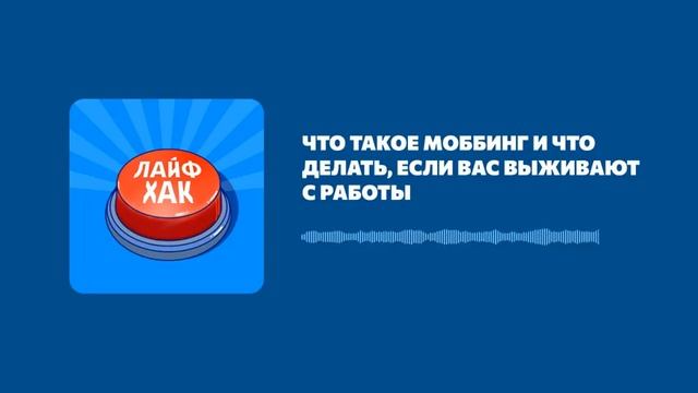 Что такое моббинг и что делать, если вас выживают с работы смотреть онлайн