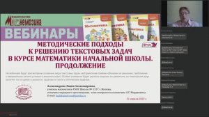 Методические подходы к решению текстовых задач в курсе математики начальной школы. Продолжение