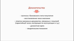 Как вернуть товар без чека. Не принимают товар в магазине без чека. Возврат товара без чека