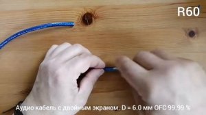 Daxx R60 Balanced Audio Cable. OFC. Double-Shielded.