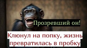 Прозревший всегда знает цену своему времени. Признаки прозрения. Почему женщины злятся от такого?