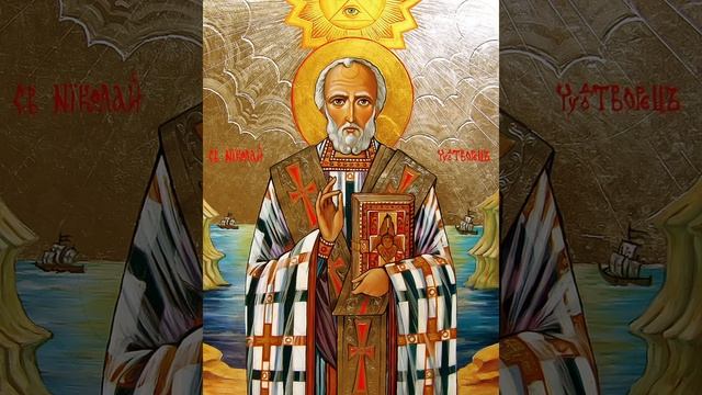 Молитва Николаю Чудотворцу