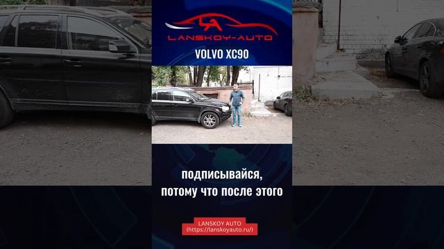 ? У нас в проекте восстановление дизельного VOLVO XC90 с целью дальнейшей продажи.