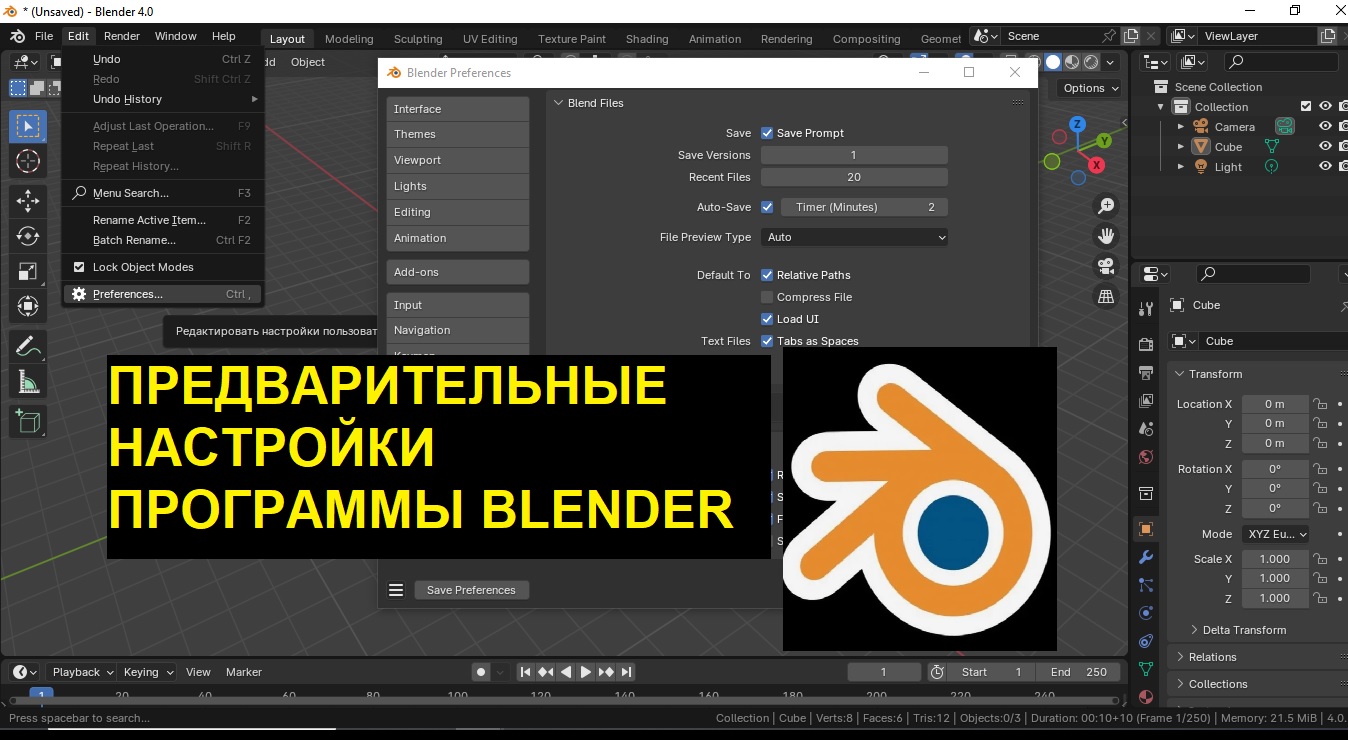 Программа blender 3d - основные настройки blender