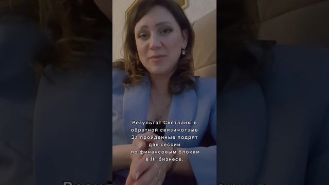 Работа психолога в 2-4 сессии на результат. Отзыв от Светланы, г.Муром смотреть онлайн