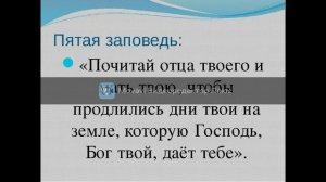 Записки христианки 10. Слово Божье о почтении (выборка из Библии).