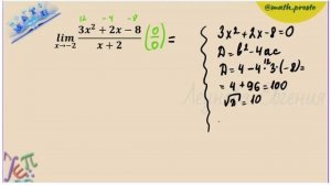 Алгебра - 11 класс - Готовимся к экзаменам - Вычисление пределов (задача 2)