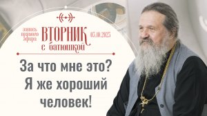 Что батюшка скажет на последней беседе? Вторник с батюшкой. Беседа с пр. Андреем Лемешонком 03.10.23