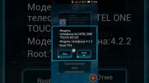 Как поставить рут права на телефон Alcatel