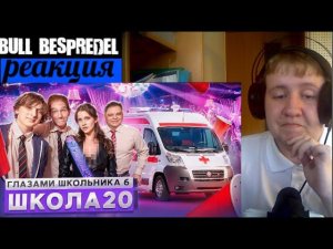 Серия 20 Школа 6 ШГШ - РАЗВЕЛИ СТАРШЕКЛАССНИЦУ ЛИШИЛИСЬ ДИРЕКТОРА ВЫПУСКНОЙ (РЕАКЦИЯ)