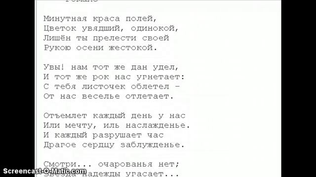 Василий Жуковский "Цветок"
