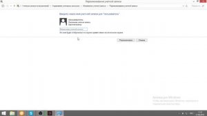 Как изменить имя учётной записи (Легко!)