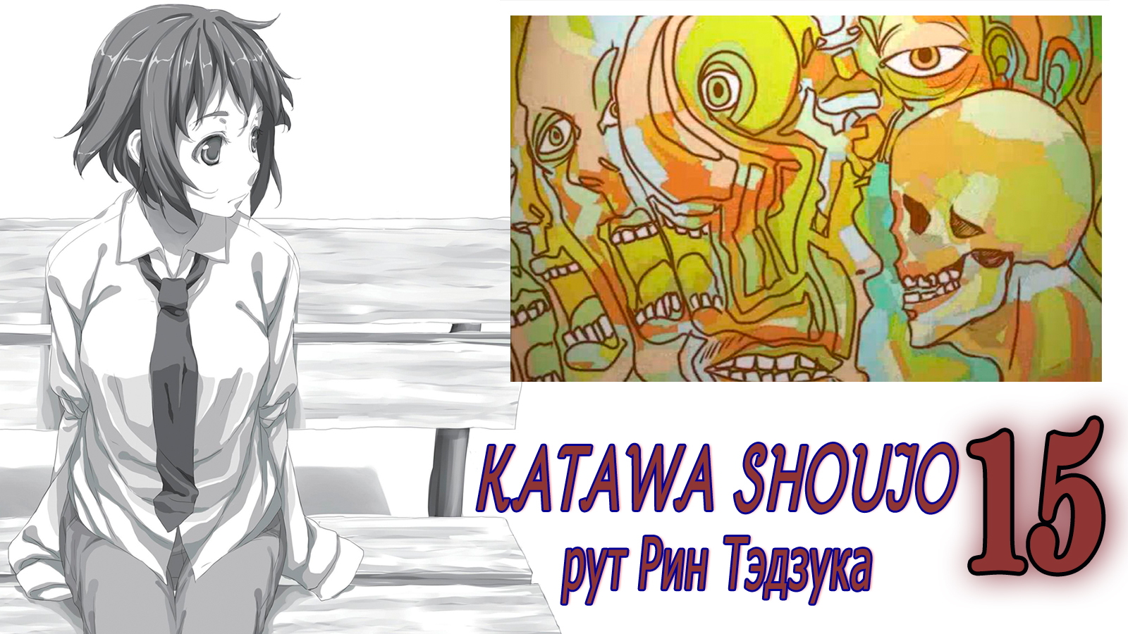 Katawa Shoujo (рут Рин Тэдзука) #15 Как понять художника