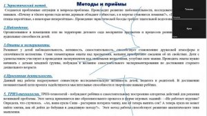 Формы, методы и приёмы исследовательской деятельности