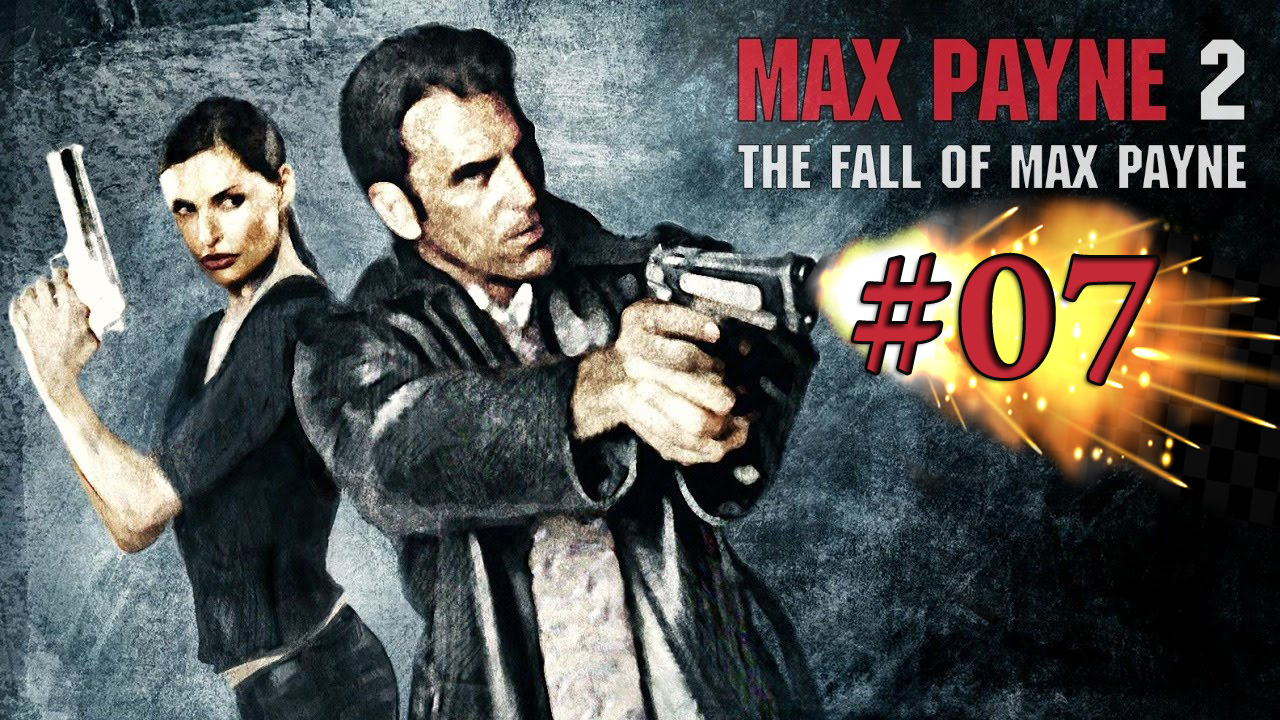 Max Payne 2 / Спасаем Винни но не Пуха / Прохождение#07