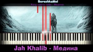 Jah Khalib - Медина | На пианино | Synthesia разбор| Как играть?| Instrumental + Караоке + Ноты