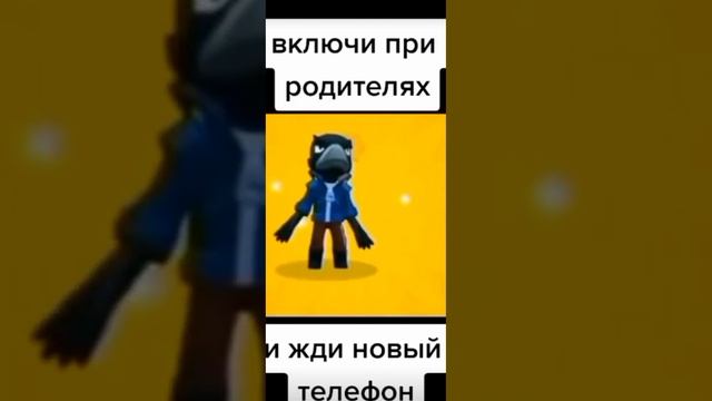 Включи при родителей и жди новый телефон?