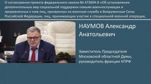 Выступил на Пленарном заседании Мособлдумы №70 (14.12.2023)