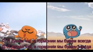 Кто в лес, кто по дрова (Out of sync) на английском с русскими субтитрами / Удивительный мир Гамбол