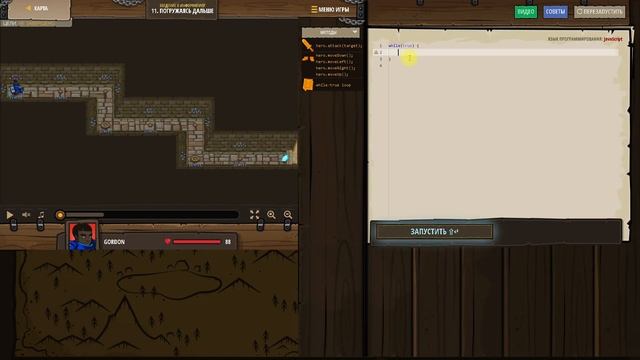 Урок 11 CodeCombat прохождения уровня Погружаясь дальше
