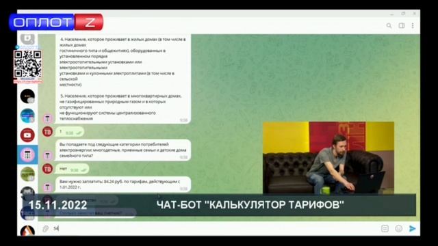 Калькулятор тарифов ДНР: как работает чат-бот