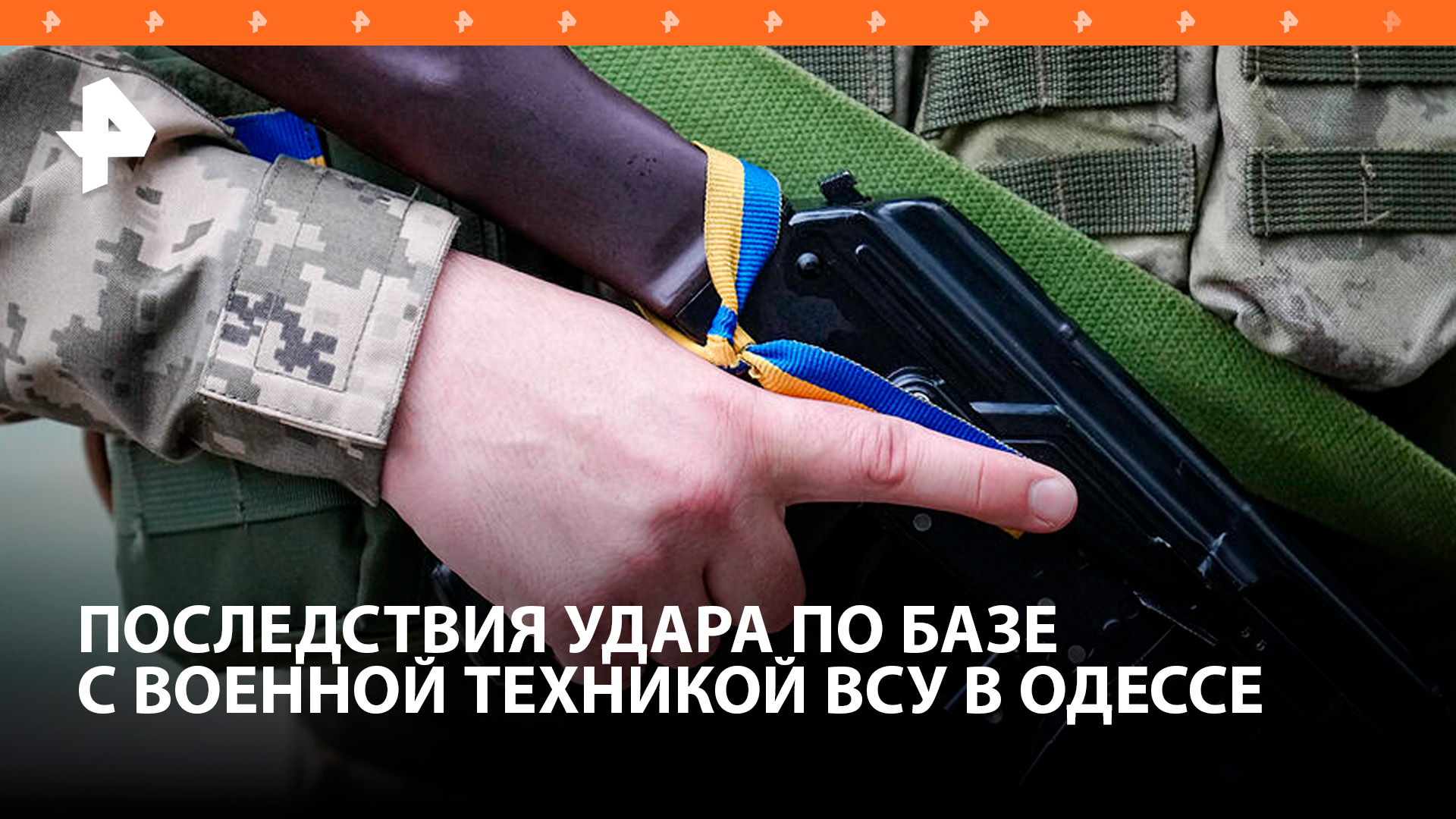 Появились кадры последствий удара по базе с военной техникой ВСУ в Одессе / РЕН Новости