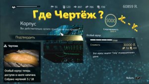 Assassins Creed Black Flag Чертеж Особый Корпус I Ассасин черный флаг чертеж особый корпус