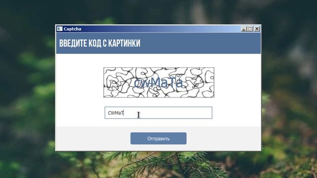 DevelNext - Капча | Captcha