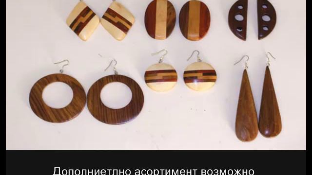 Деревянные серги - украшения своими руками смотреть онлайн