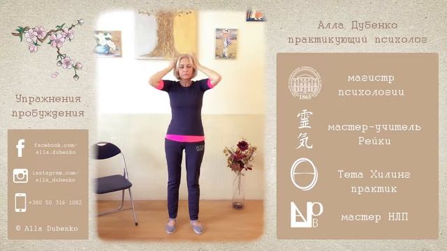 Упражнения пробуждения. смотреть онлайн