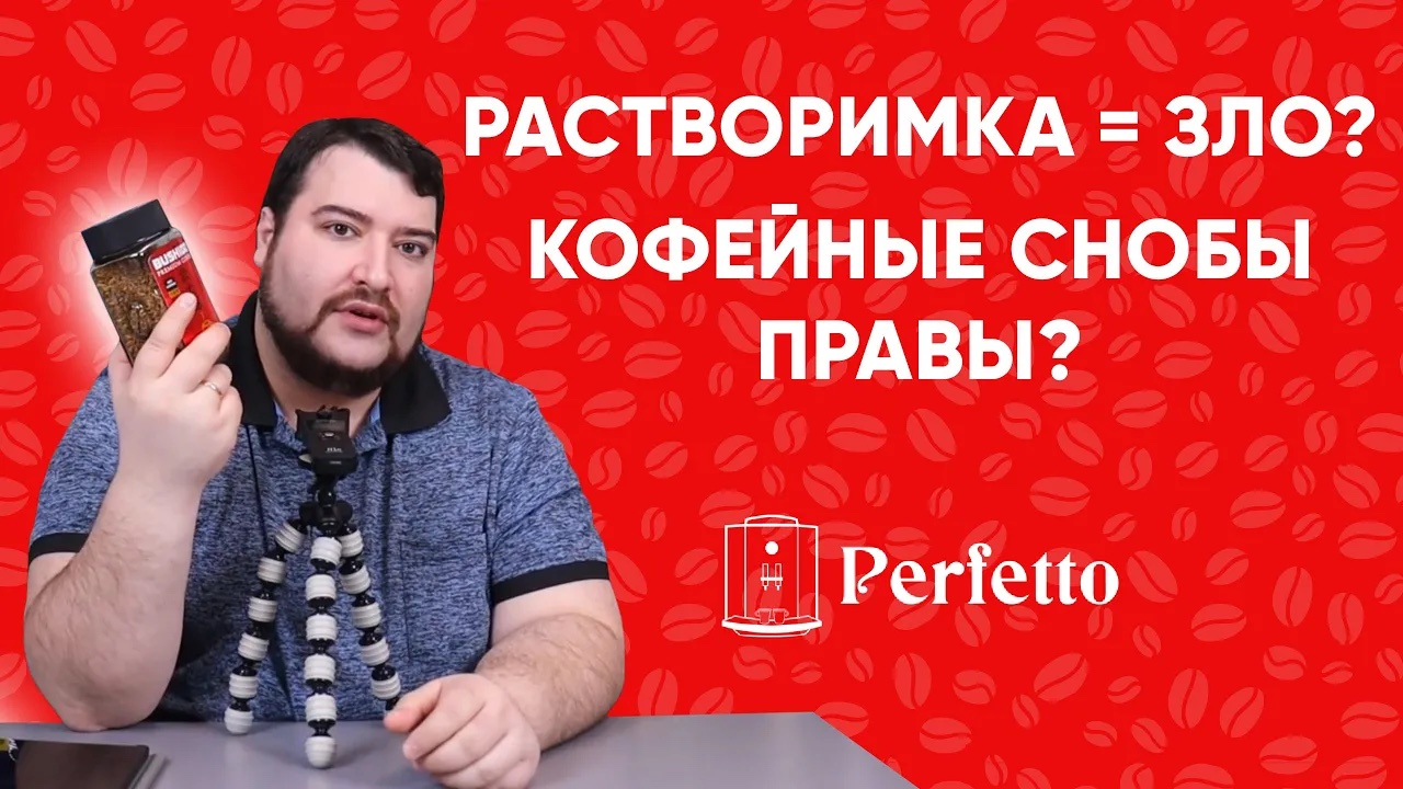 Растворимый кофе обязательно плохой? Может ли быть качественный кофе в виде растворимки?