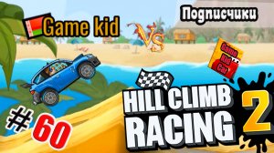 ХИЛЛ КЛИМБ!ВЫПОЛНЯЮ ЗАДАНИЯ ПОДПИСЧИКОВ!DARK SIDE OF THE HILL New Event!Hill Climb Racing 2! # 60