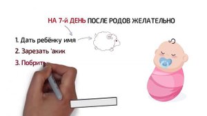 ВСЕ ОБРЯДЫ МУСУЛЬМАН ПРИ РОЖДЕНИИ РЕБЕНКА