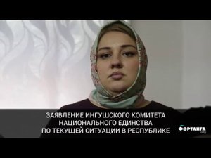 Анжела Матиева обращается к научной и творческой интеллигенции Ингушетии
