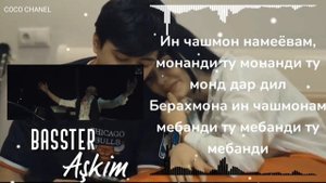 Топ basster tj askim каракои текст песни #hamatarafa_live ку реаксия бзан