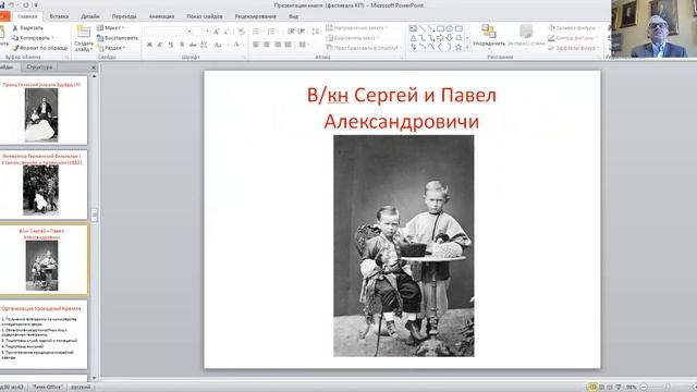 Презентация книги «Камер-фурьер Московского Кремля: от дворового до «persona grata» смотреть онлайн