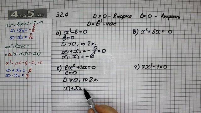 Упражнение № 32.4 – ГДЗ Алгебра 8 класс Мордкович А.Г. смотреть онлайн