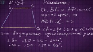 ГДЗ по геометрии задача 387 Атанасян 8 класс