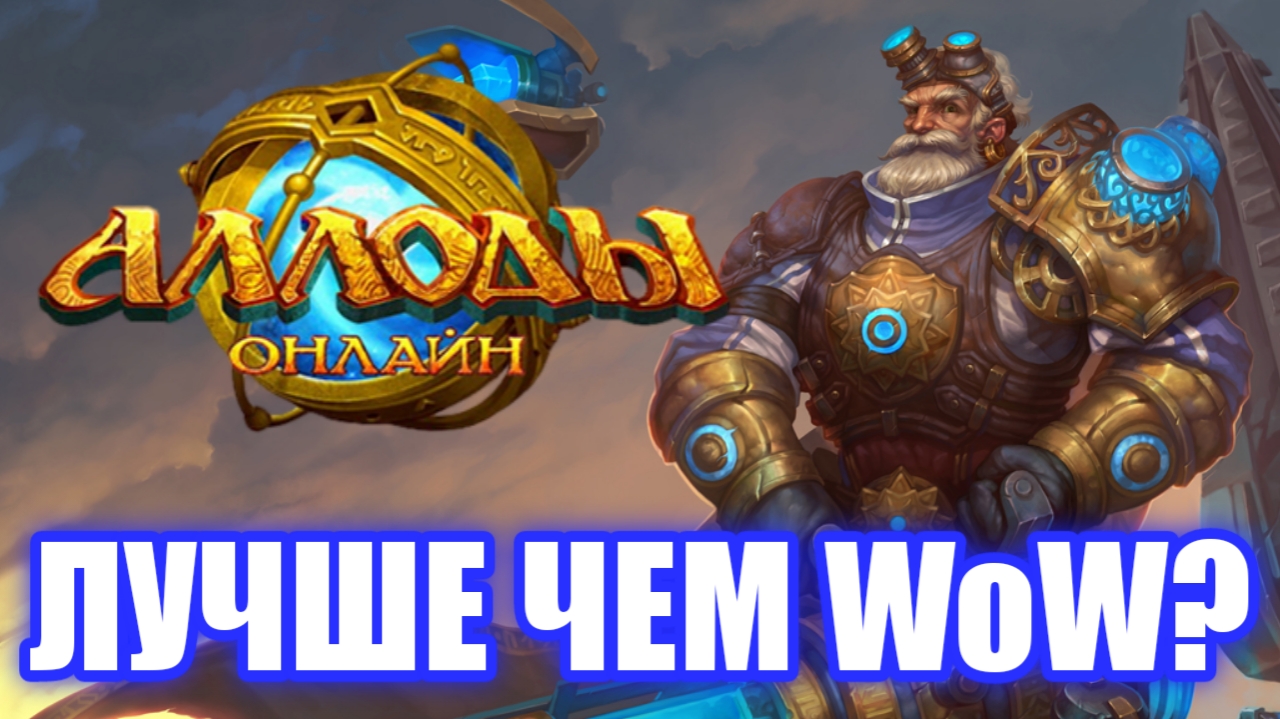 Игровой Автомат World Of Warcraft