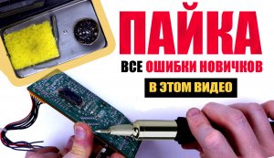 ВСЁ О ПАЙКЕ. Типичные ошибки новичков. Полезные советы и лайфхаки.