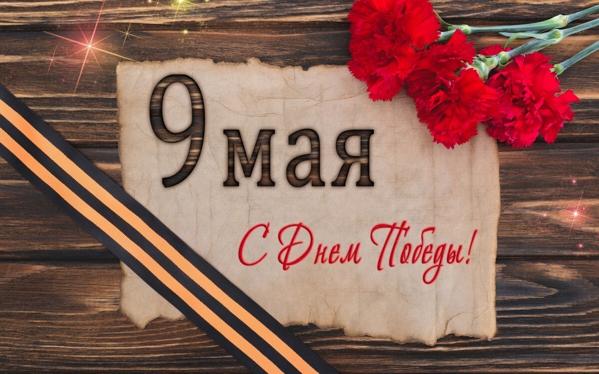 День Победы 9 МАЯ! Музыкальное Поздравление!