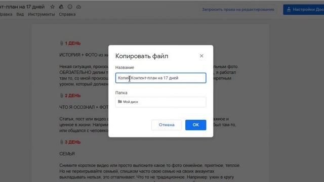 Как сделать копию гугл документа не меняя основной документ смотреть онлайн