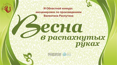 Весна в распахнутых руках - 2023. "Уроки французского" г. Братск